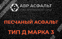 Песчаная смесь Д3 в Валуево