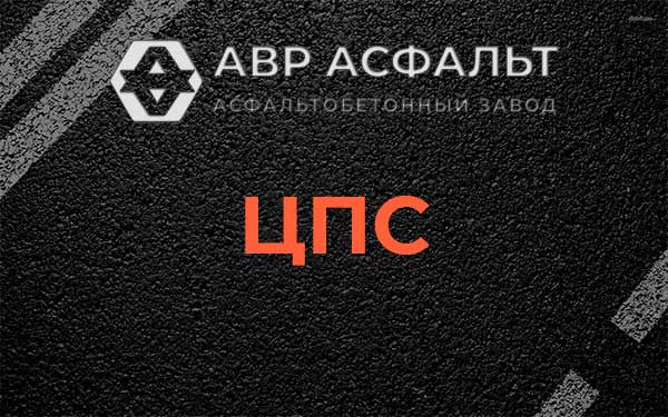 ЦПС в Валуево