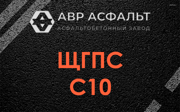 ЩГПС С10 в Валуево
