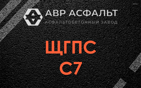 ЩГПС С7 в Валуево