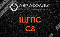ЩГПС С8 в Валуево