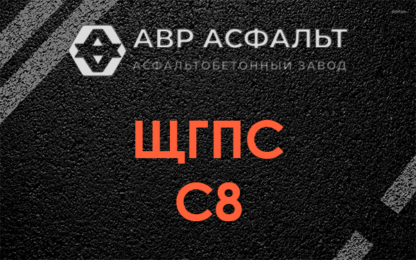 ЩГПС С8 в Валуево