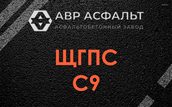ЩГПС С9 в Валуево
