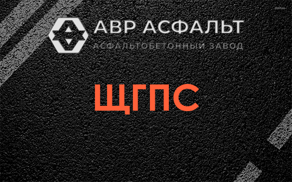 ЩГПС в Валуево