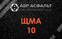 ЩМА-10 в Валуево
