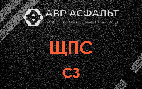 ЩПС С3 в Валуево