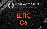 ЩПС С6 в Валуево