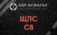 ЩПС С8 в Валуево