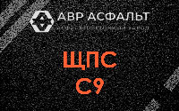 ЩПС С9 в Валуево